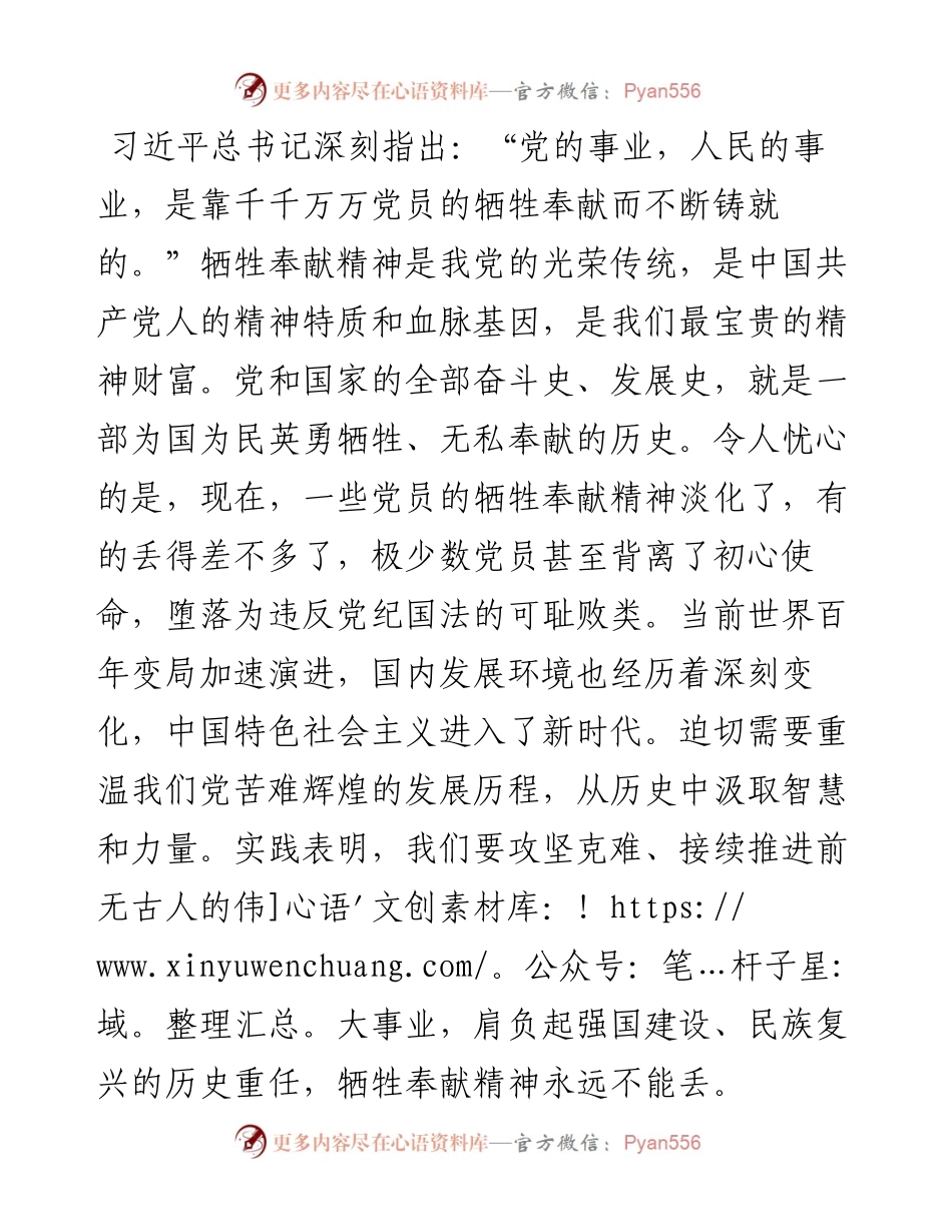 座谈会发言：为有牺牲多壮志敢教日月换新天 大力弘扬牺牲奉献精神.docx_第1页