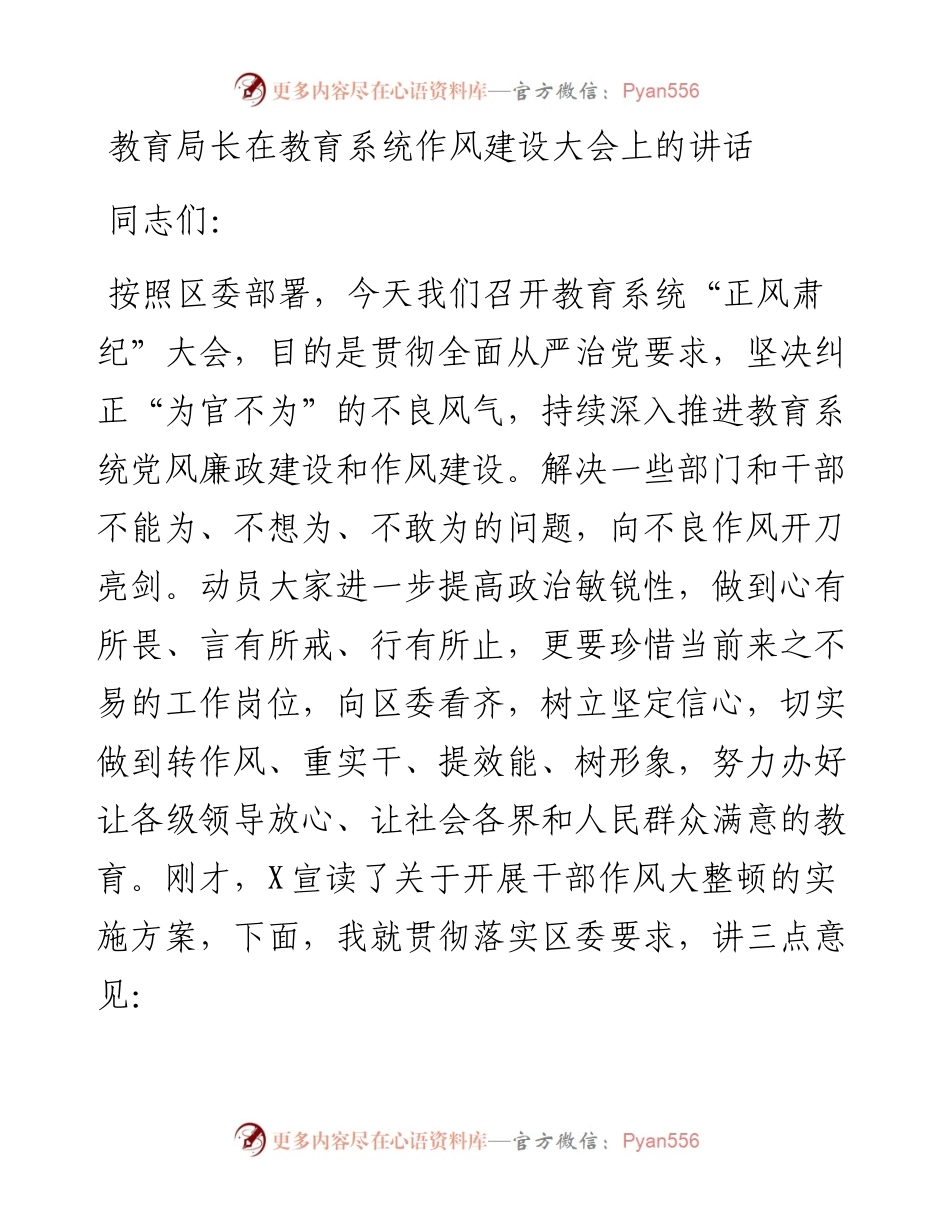 教育局长在教育系统作风建设大会上的讲话(1).docx_第1页