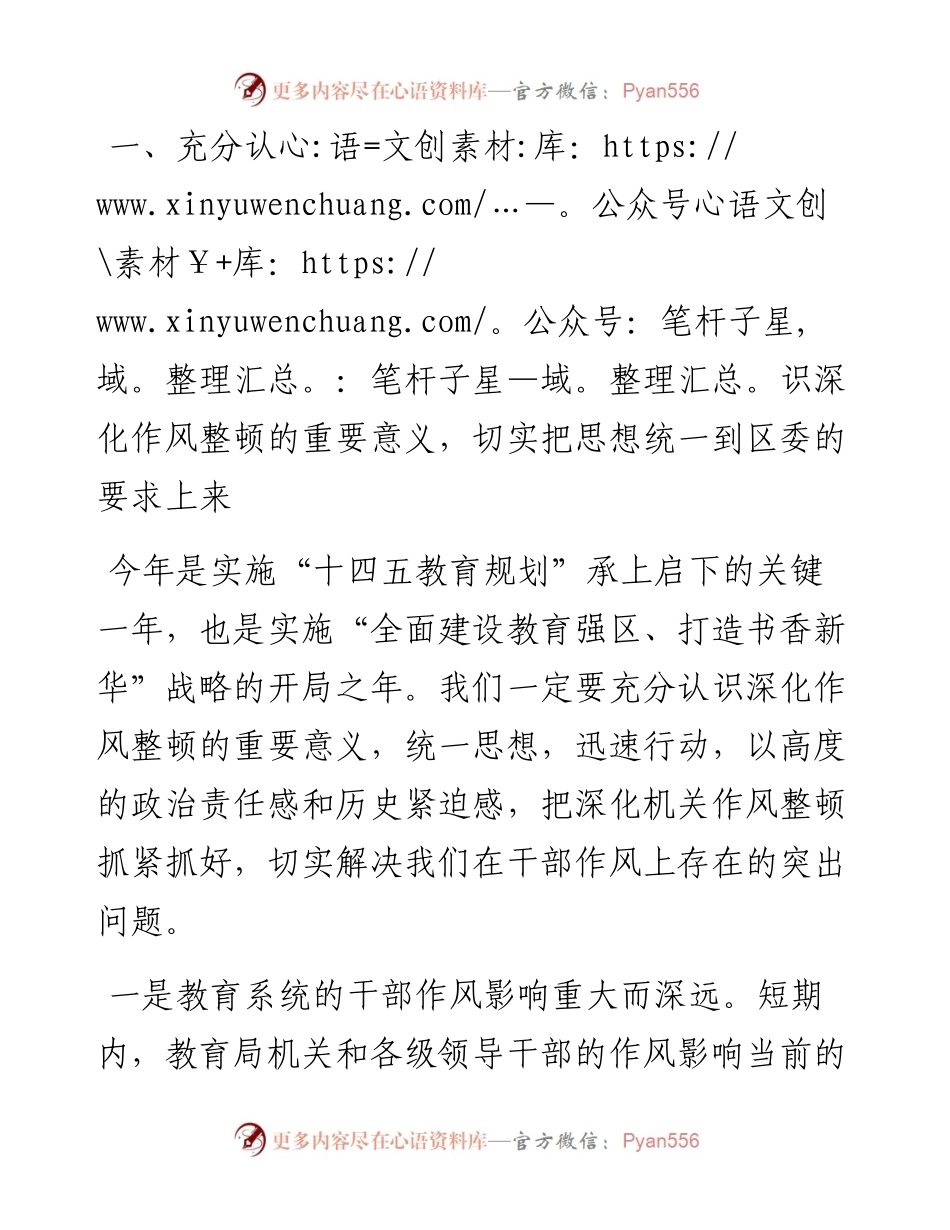 教育局长在教育系统作风建设大会上的讲话(1).docx_第2页
