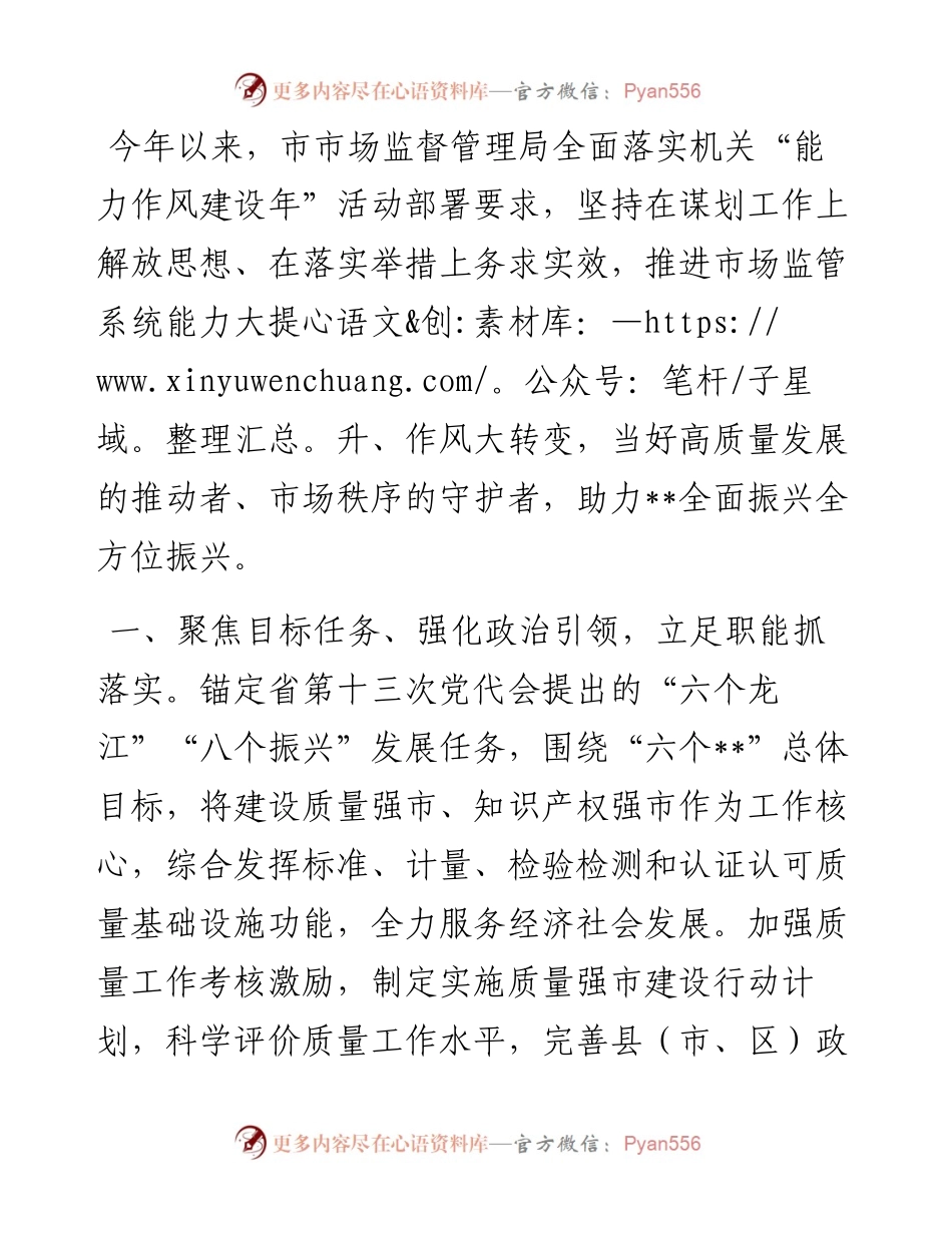 市场监督管理局开展”能力作风建设年“活动工作汇报.docx_第1页
