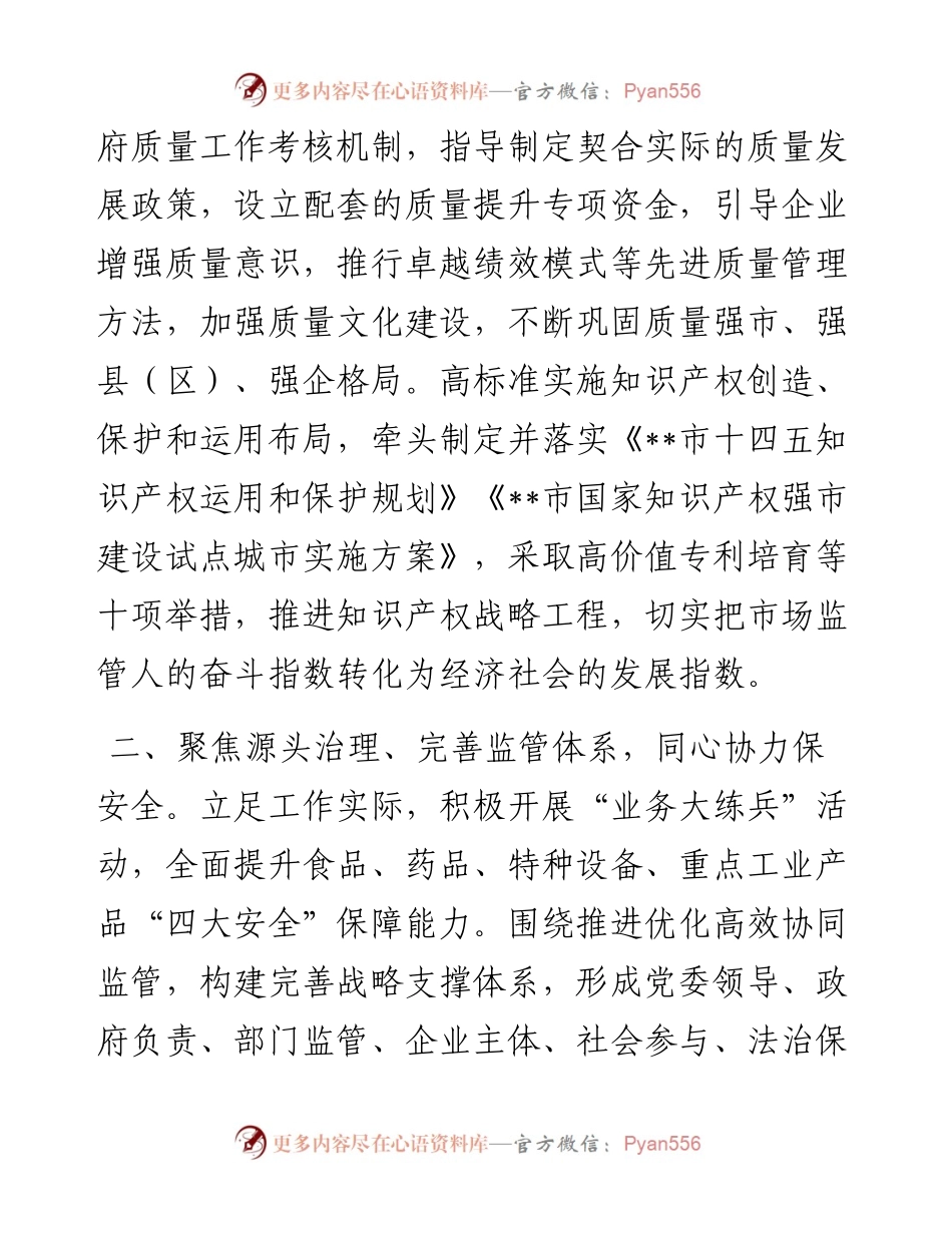 市场监督管理局开展”能力作风建设年“活动工作汇报.docx_第2页