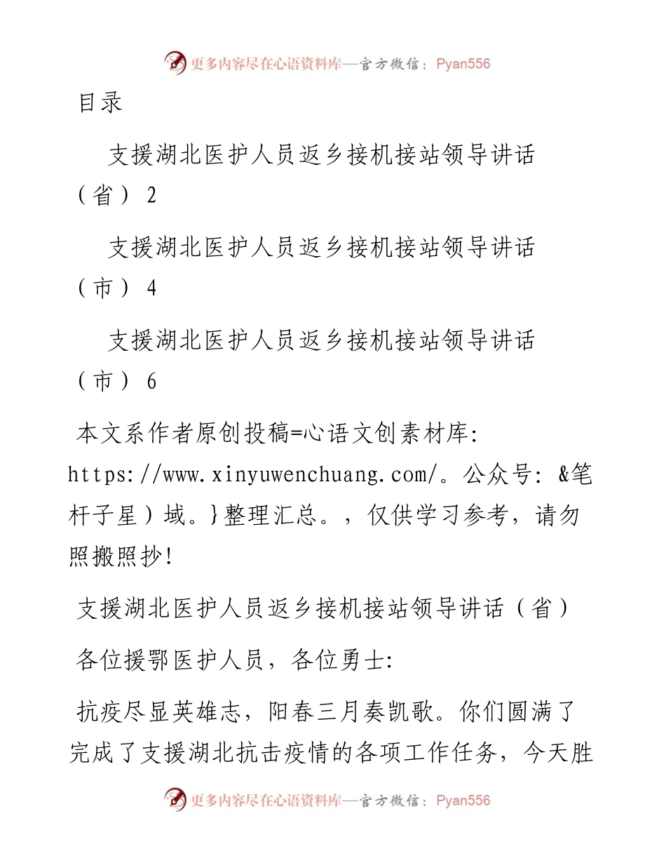 援鄂医护人员返回接机讲话3篇.docx_第1页
