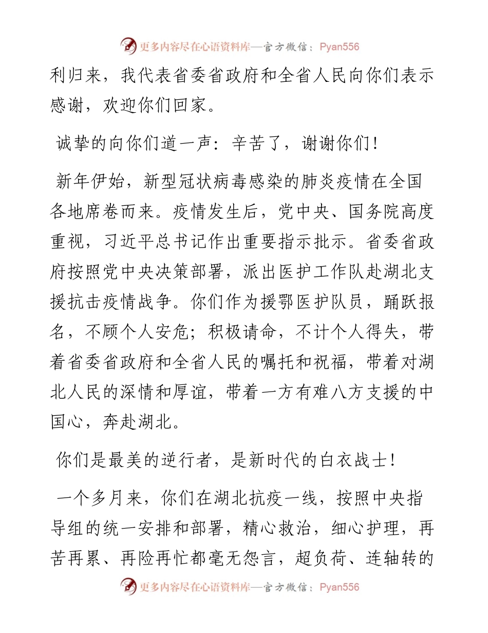 援鄂医护人员返回接机讲话3篇.docx_第2页