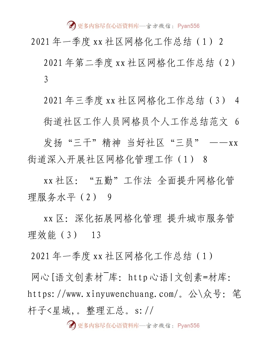 文汇系列2748--社区网格化工作总结及经验材料汇编（7篇）.docx_第1页