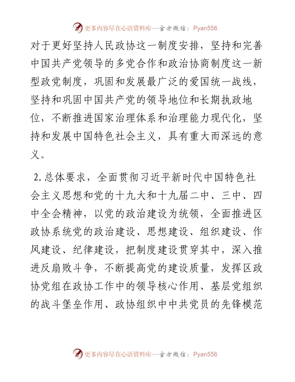 政协党建工作要点.docx_第2页
