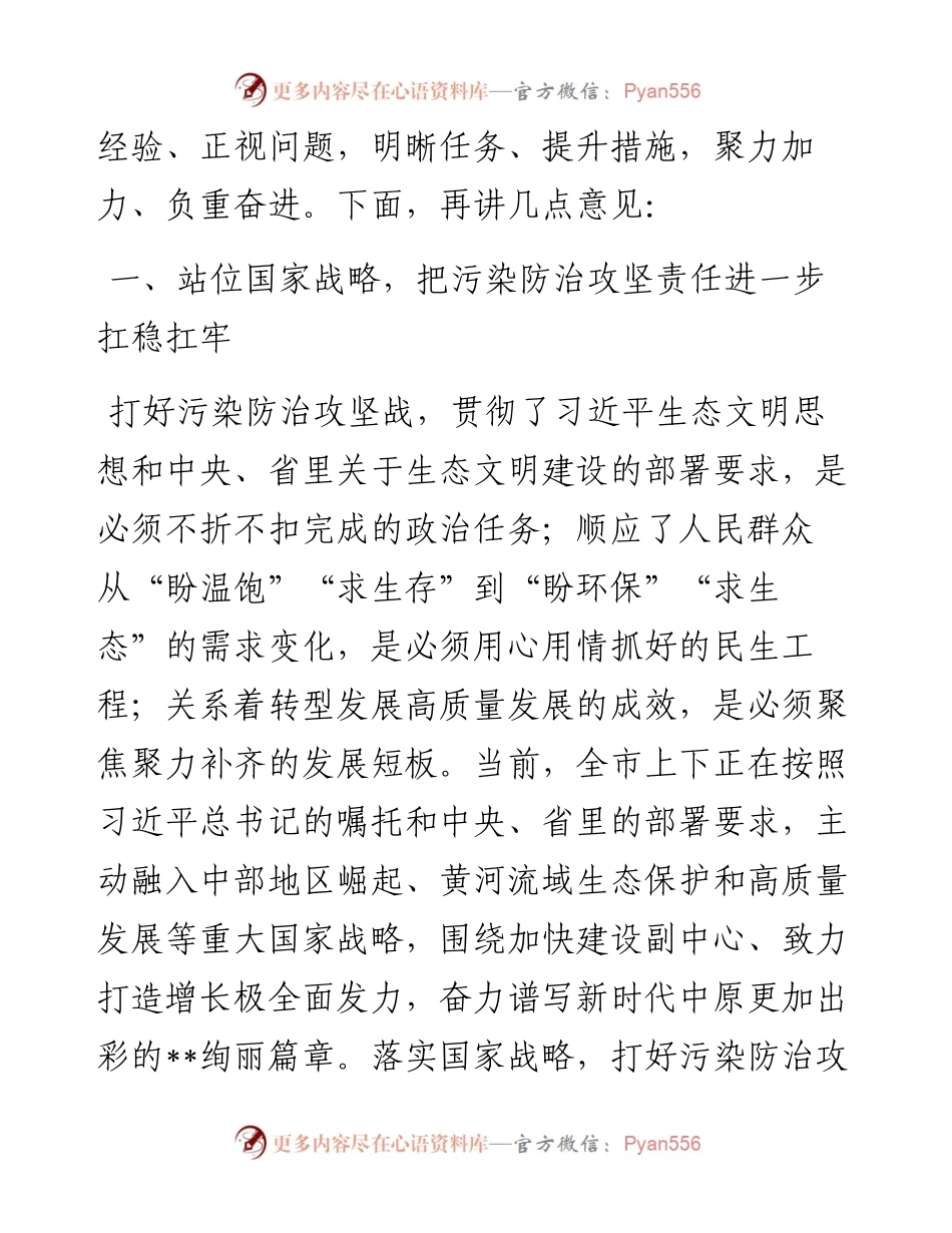 市委书记在全市决战决胜污染防治攻坚电视电话会议上的讲话.docx_第2页