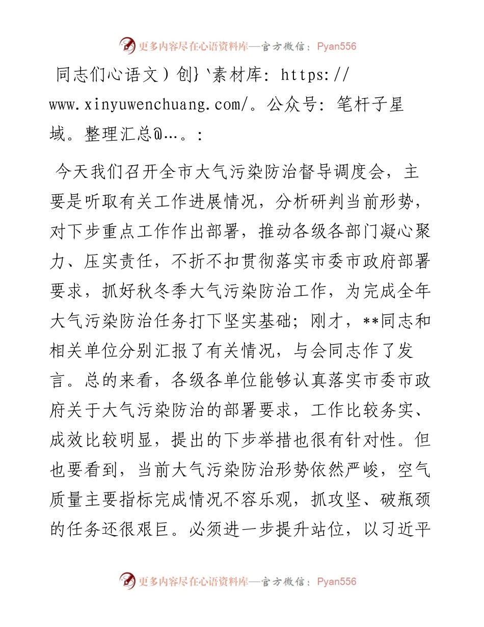 市委书记在全市大气污染防治督导调度会上的讲话.docx_第1页