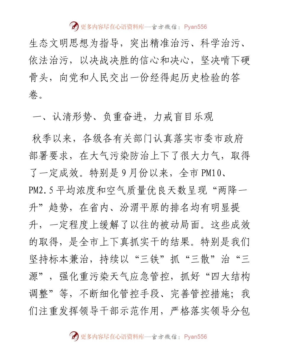 市委书记在全市大气污染防治督导调度会上的讲话.docx_第2页