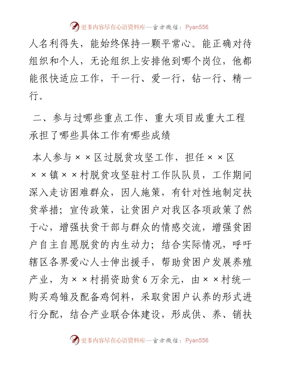 政治鉴定报告.docx_第2页