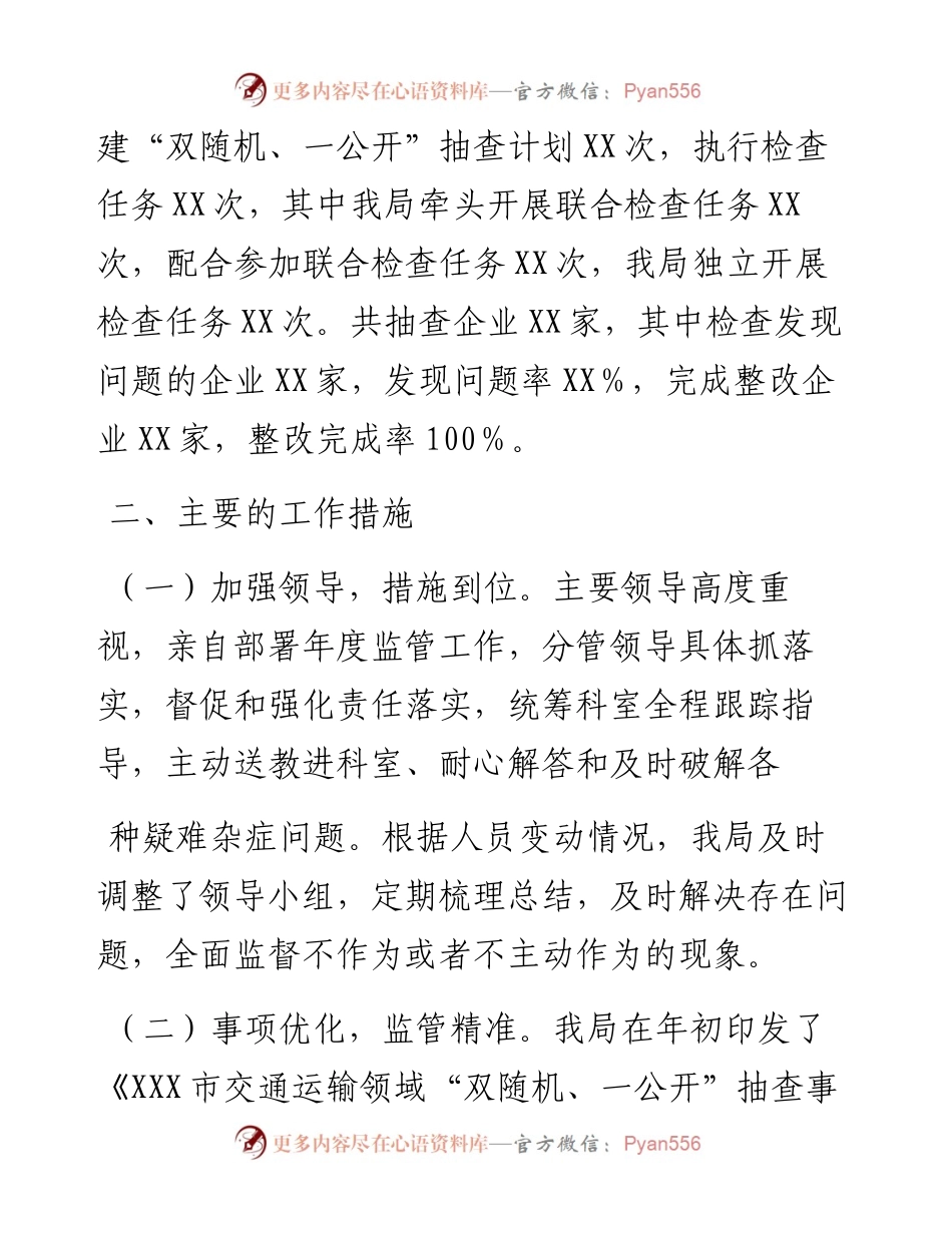 市局“双随机、一公开”监管工作自查报告.docx_第2页