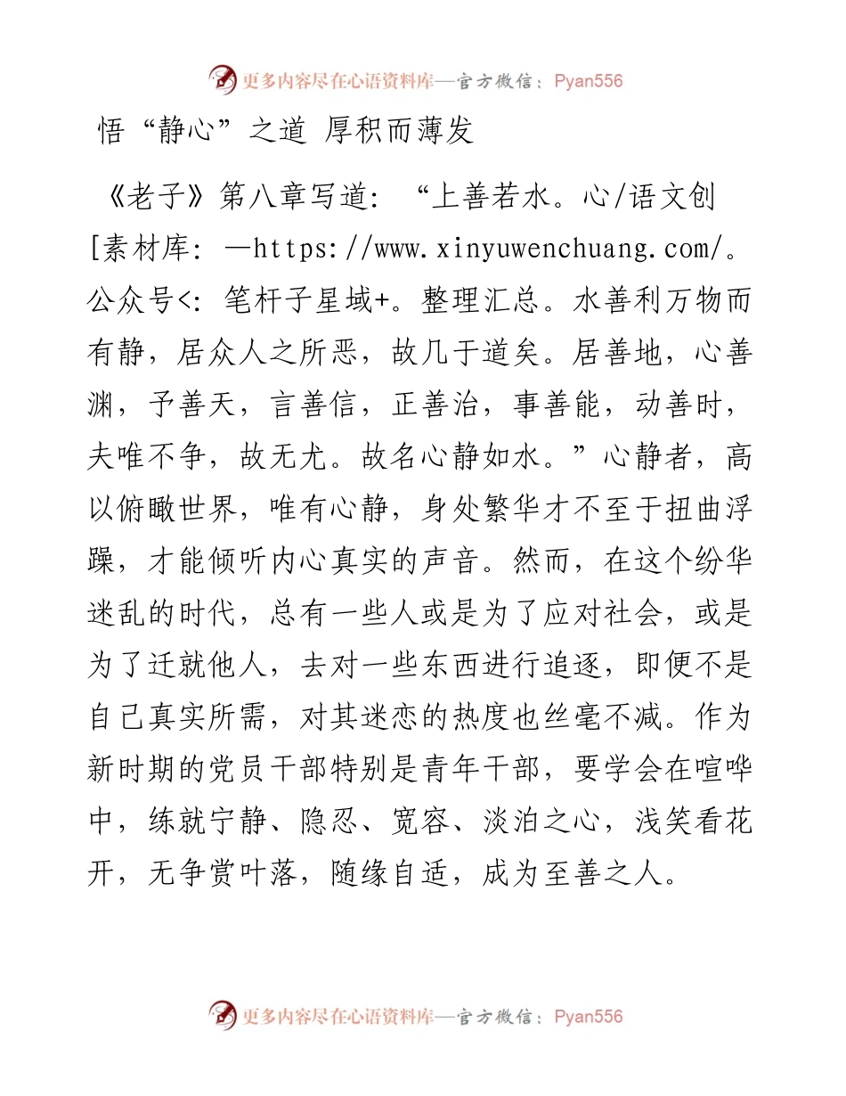 悟“静心”之道 厚积而薄发.docx_第1页