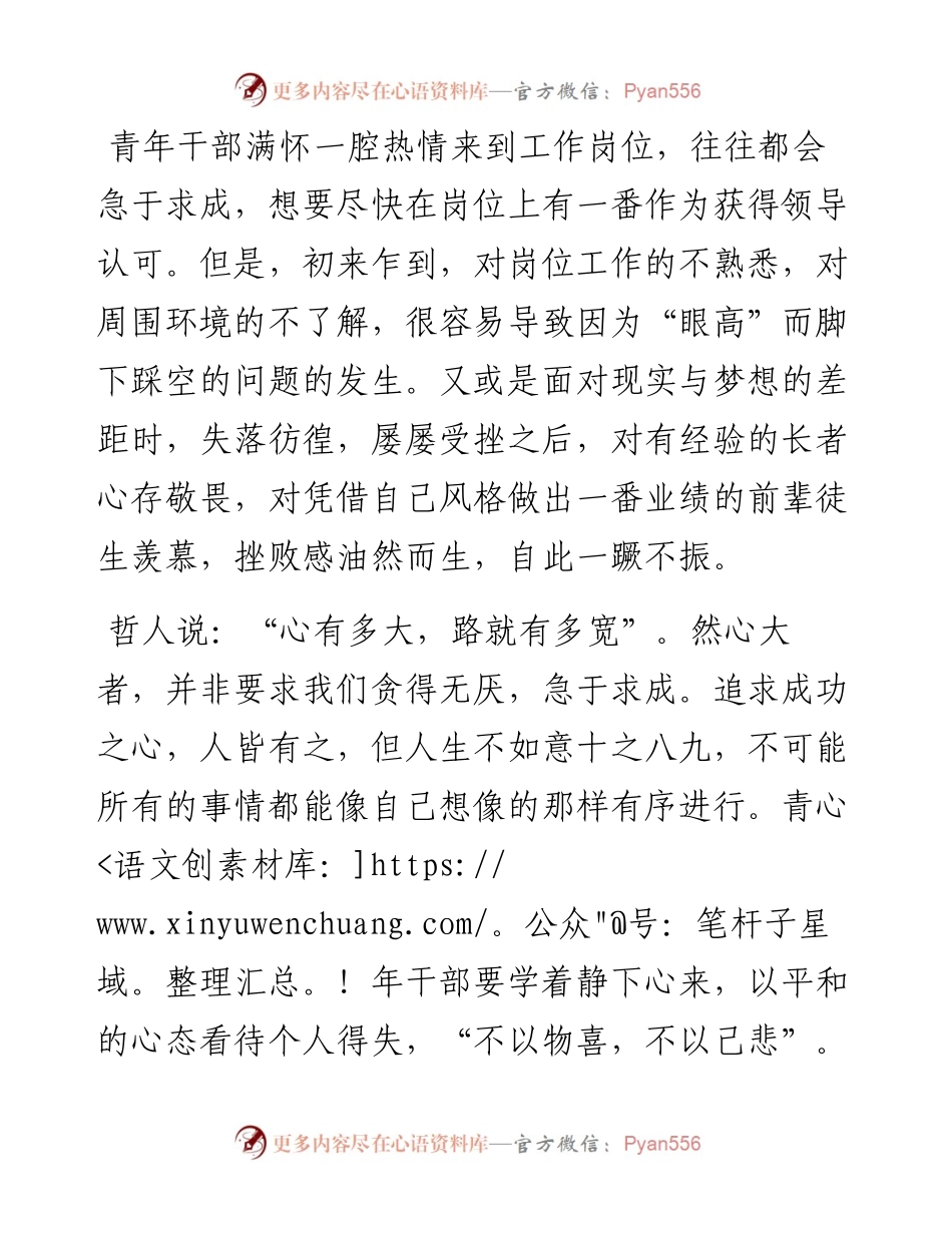 悟“静心”之道 厚积而薄发.docx_第2页