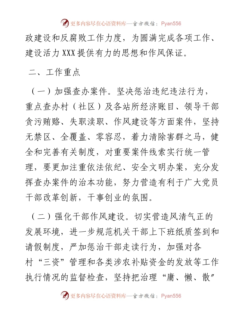 文汇339—镇党风亷政建设和反腐败工作计划.docx_第2页