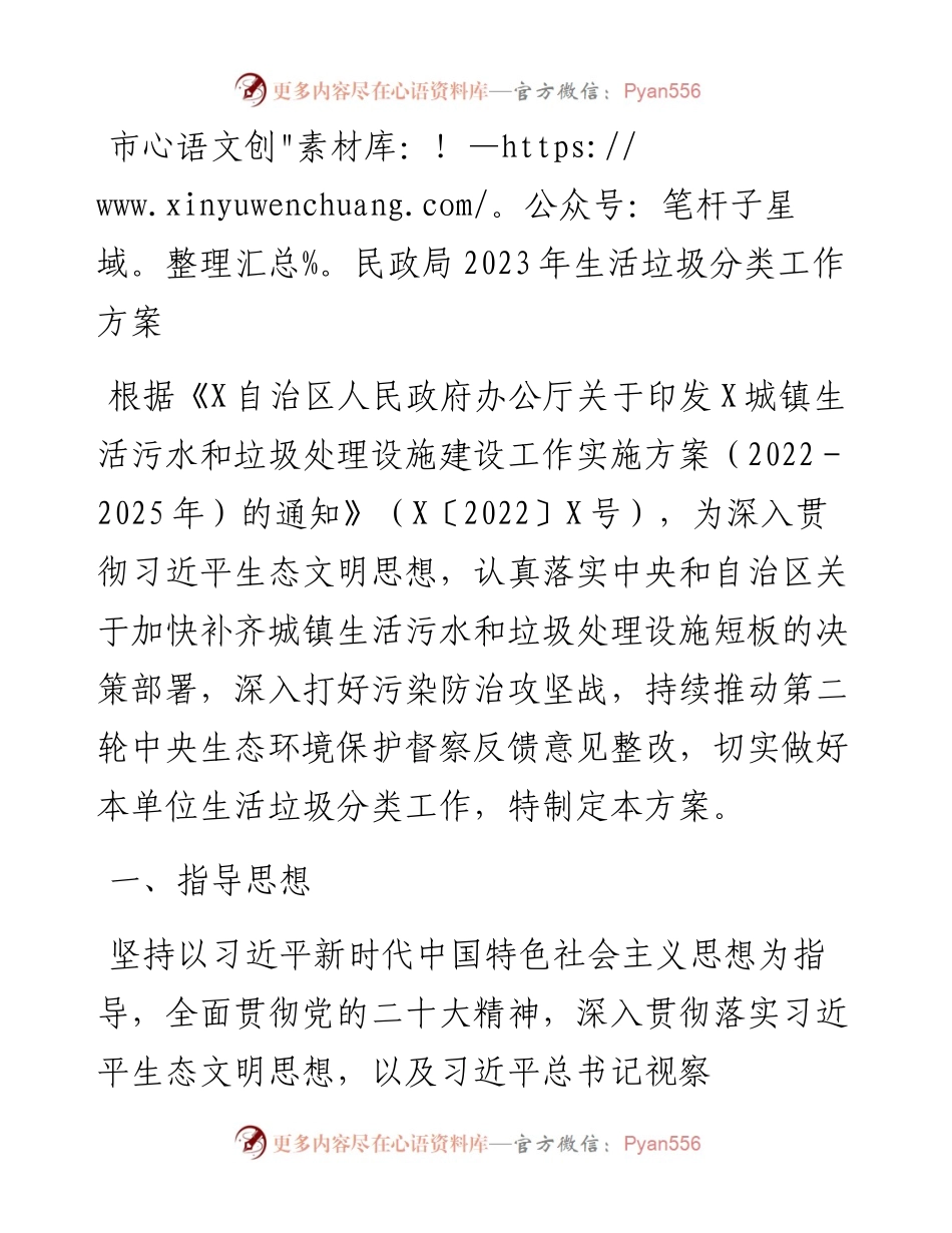 市民政局2023年生活垃圾分类工作方案.docx_第1页