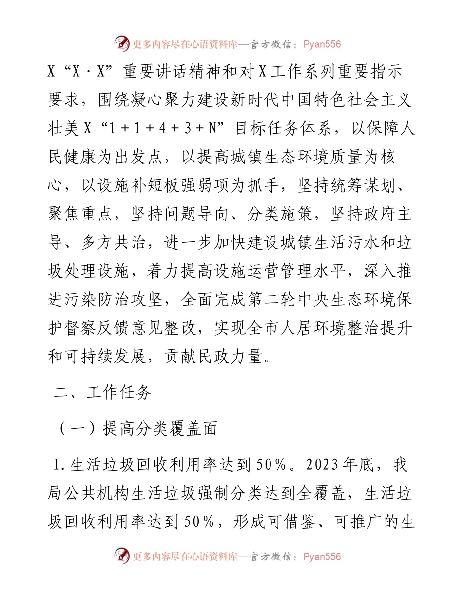 市民政局2023年生活垃圾分类工作方案.docx_第2页