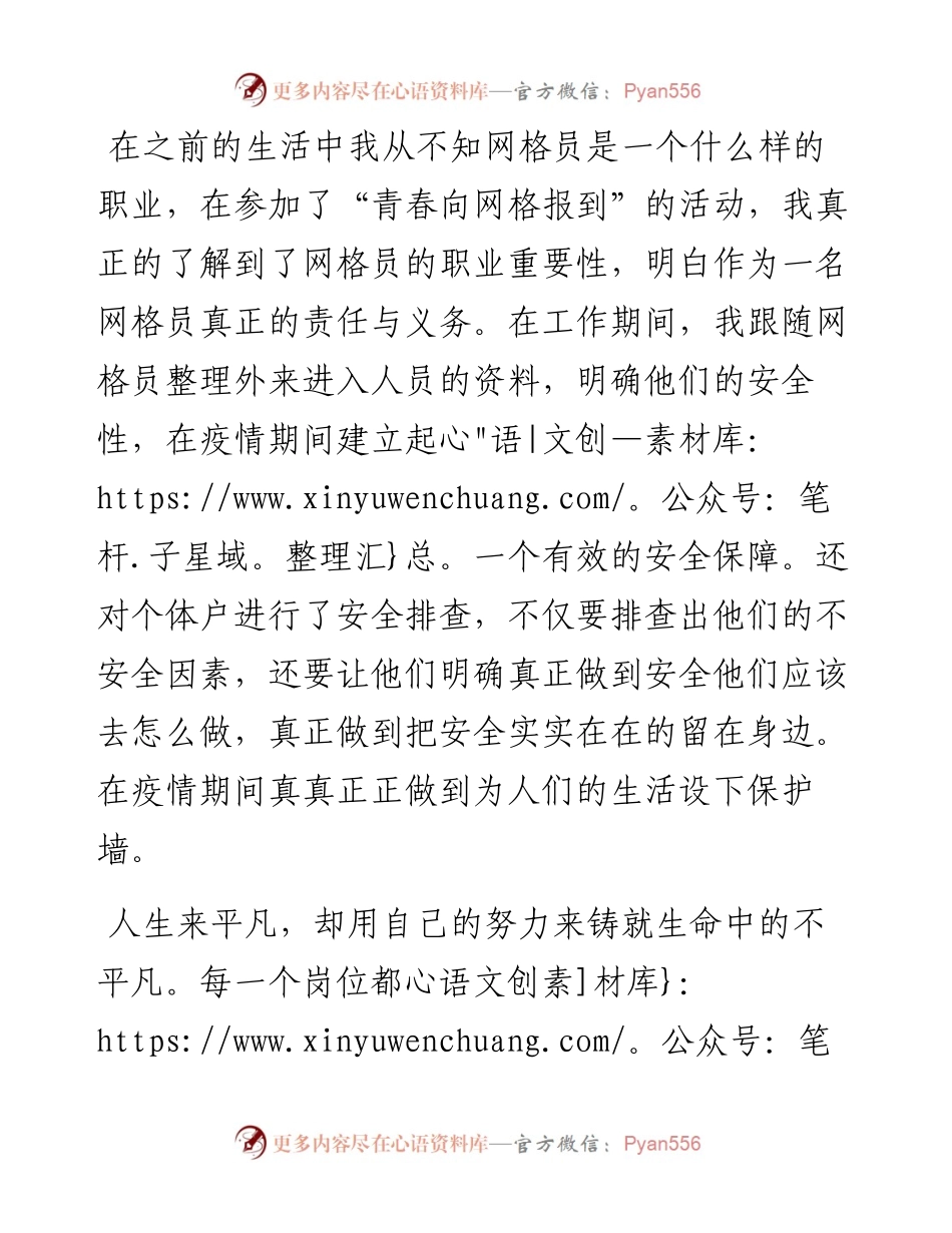 心得体会：浅谈对网格员这一工作的认识.docx_第1页