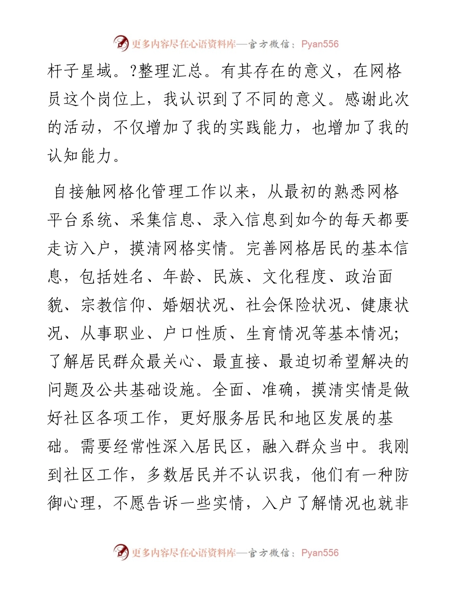 心得体会：浅谈对网格员这一工作的认识.docx_第2页