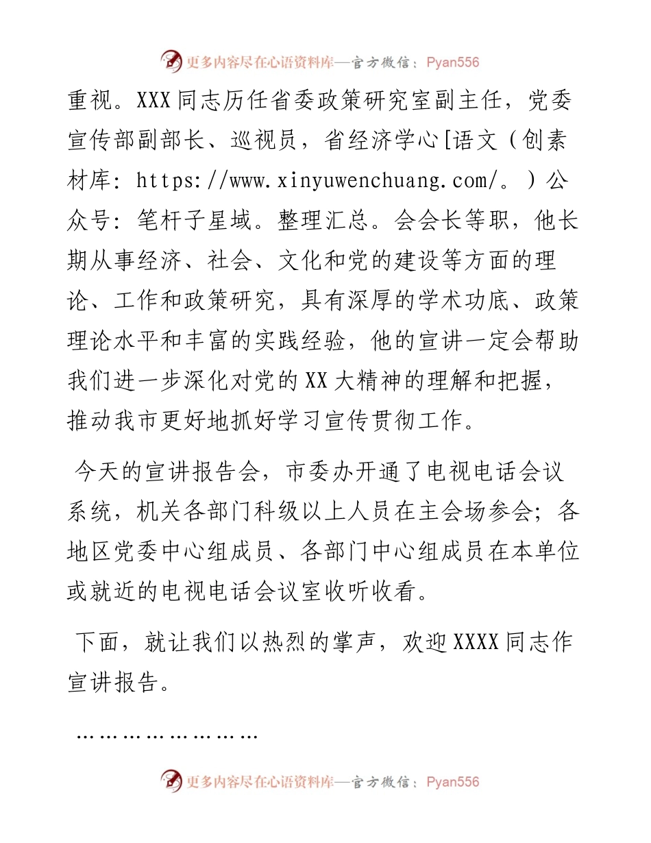 市委书记在全省学习宣传二十大精神宣讲团宣讲会上的主持讲话.docx_第2页
