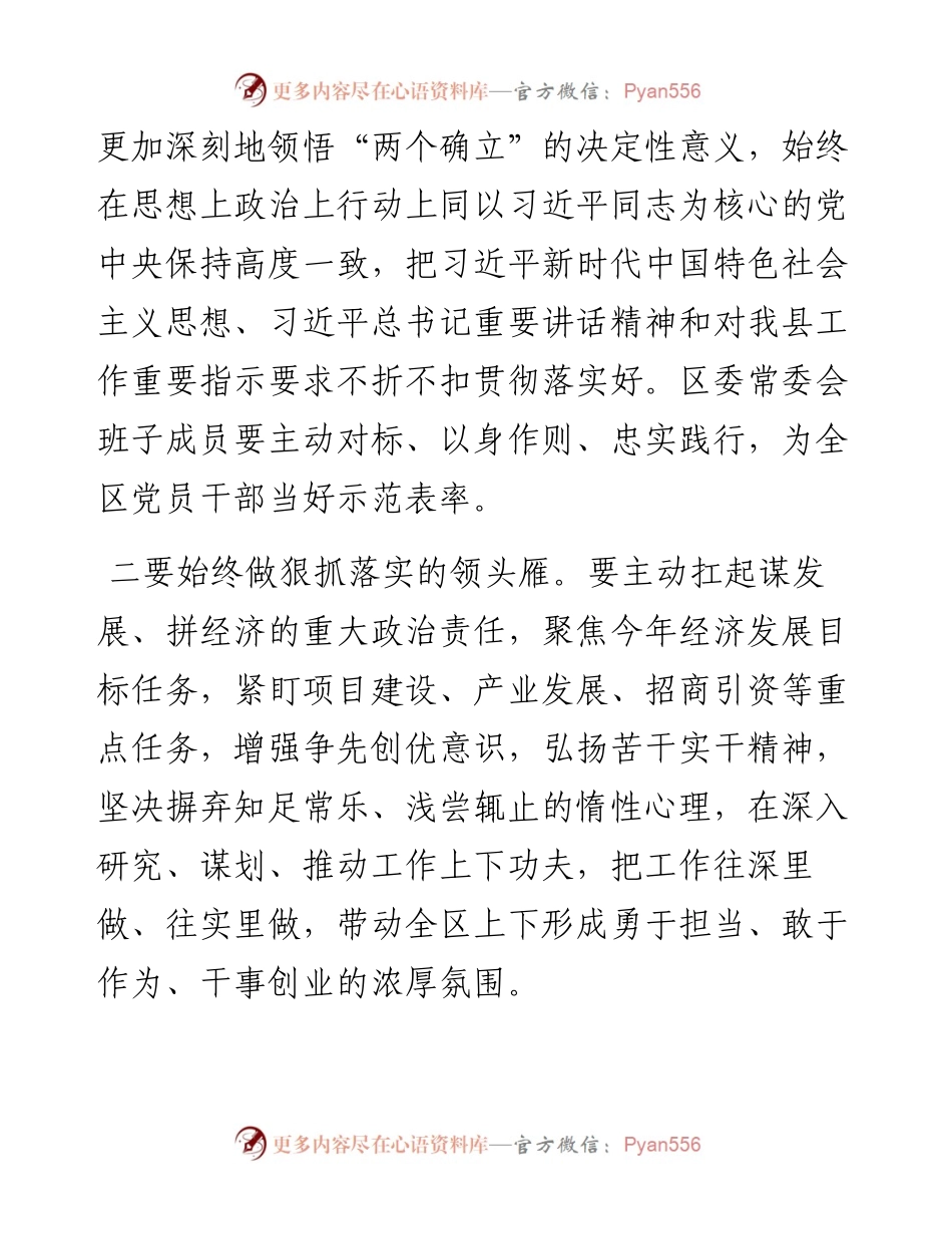 度民主生活会总结讲话.docx_第2页