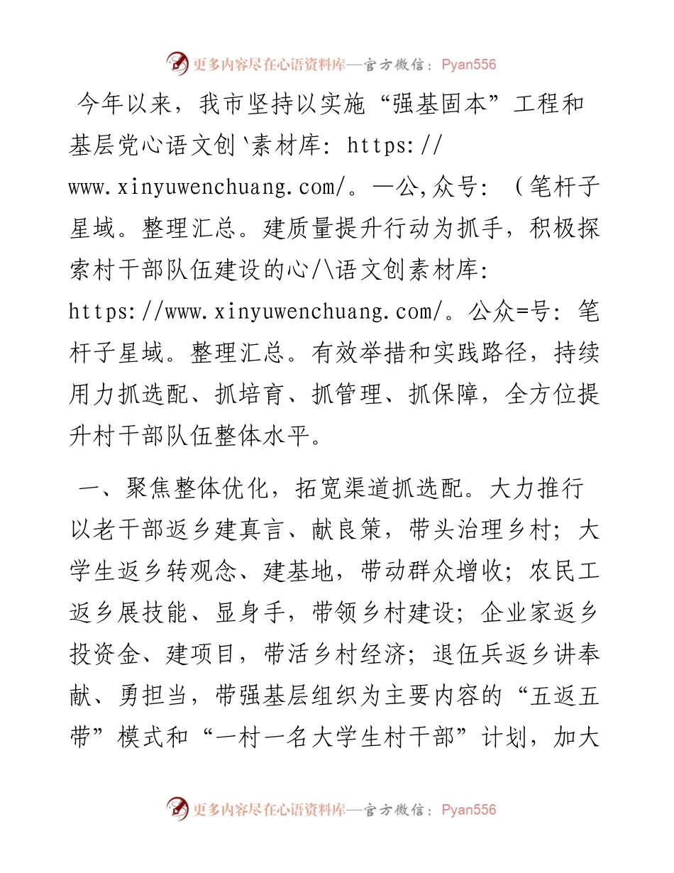 市委组织部部长交流发言：全方位抓实村干部队伍建设.docx_第1页