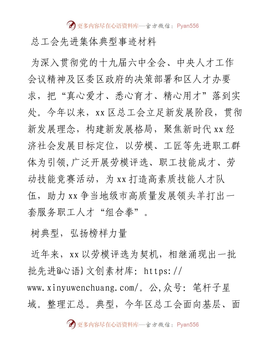 总工会先进集体典型事迹材料.docx_第1页