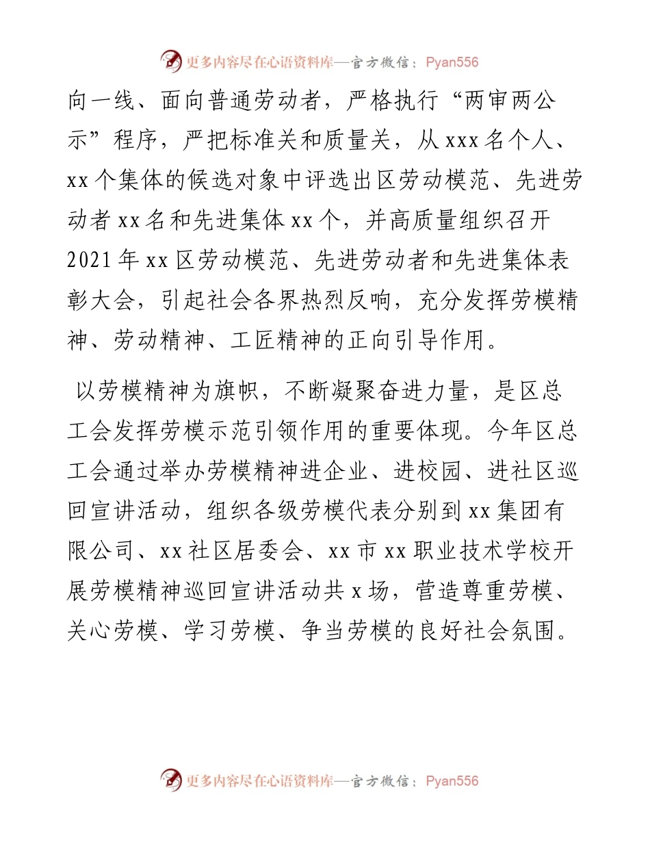 总工会先进集体典型事迹材料.docx_第2页