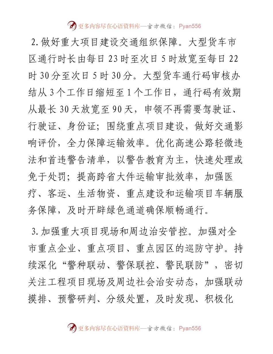 市公安局2023年优化营换环境工作要点.docx_第2页