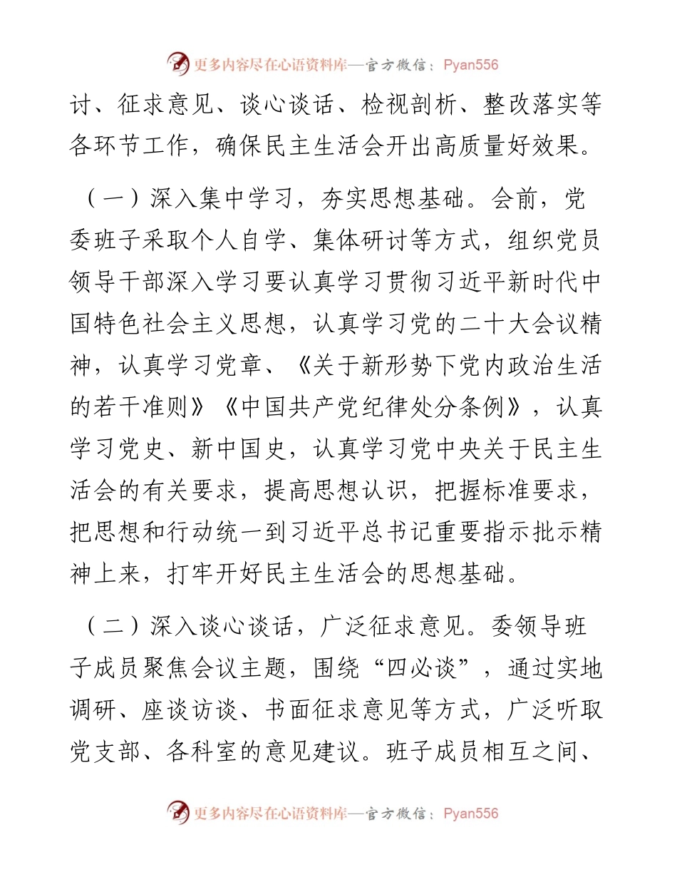 度“六个带头”民主生活会召开情况的报告.docx_第2页