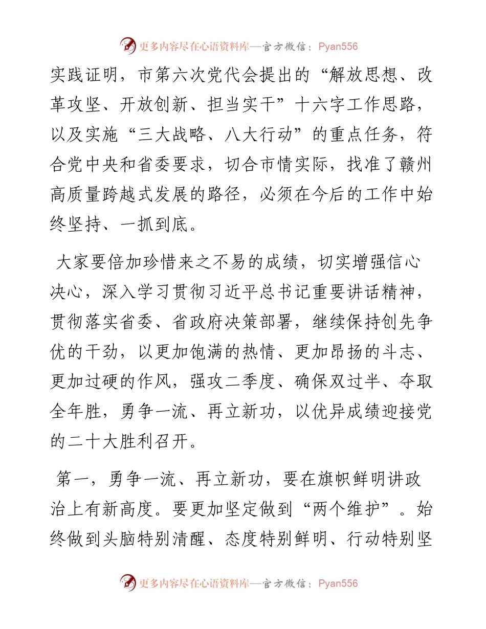 年度综合考核表扬通报会讲话提纲(1).docx_第2页