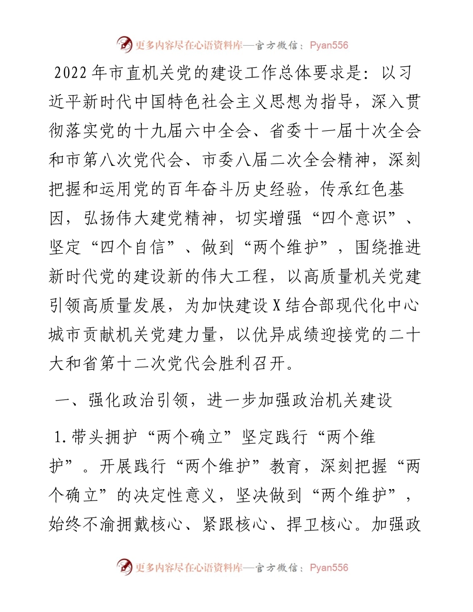 市直机关工委党的建设工作要点.docx_第1页