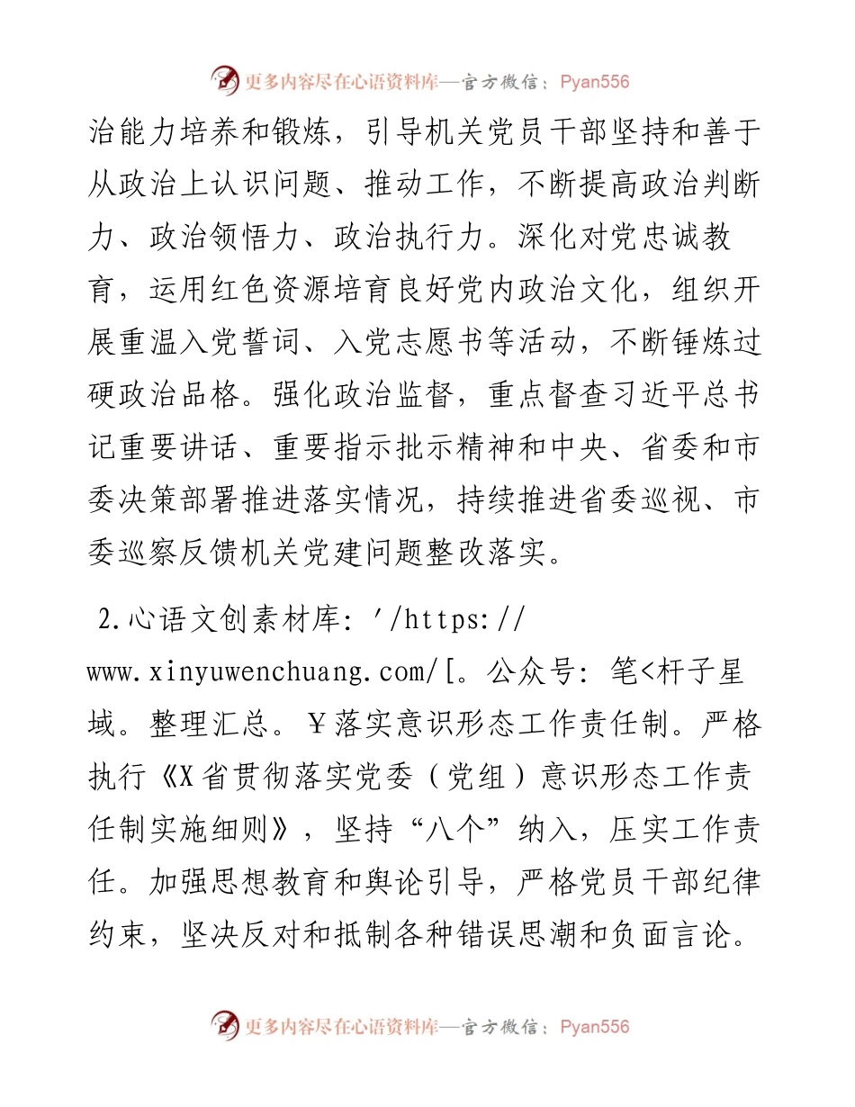 市直机关工委党的建设工作要点.docx_第2页