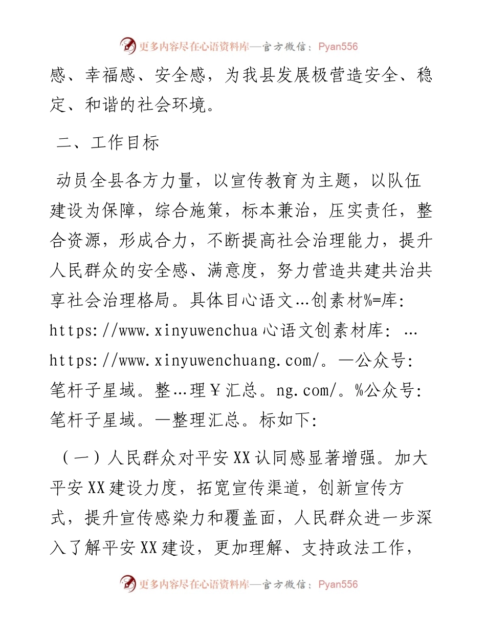 度平安XX宣传工作方案.docx_第2页