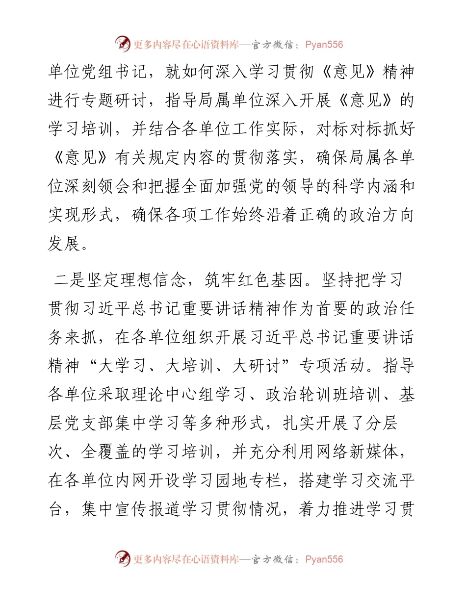 文汇80——  党建工作总结和党建工作安排.docx_第2页
