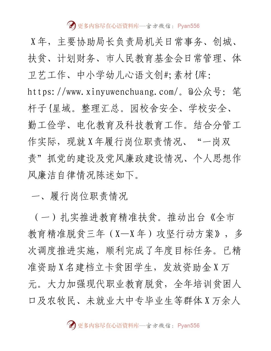教育局党组成员、副局长述职述廉报告.docx_第1页