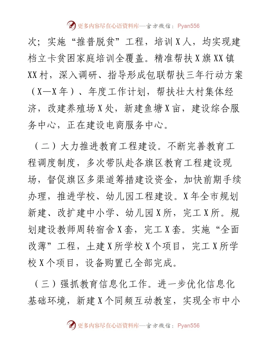 教育局党组成员、副局长述职述廉报告.docx_第2页