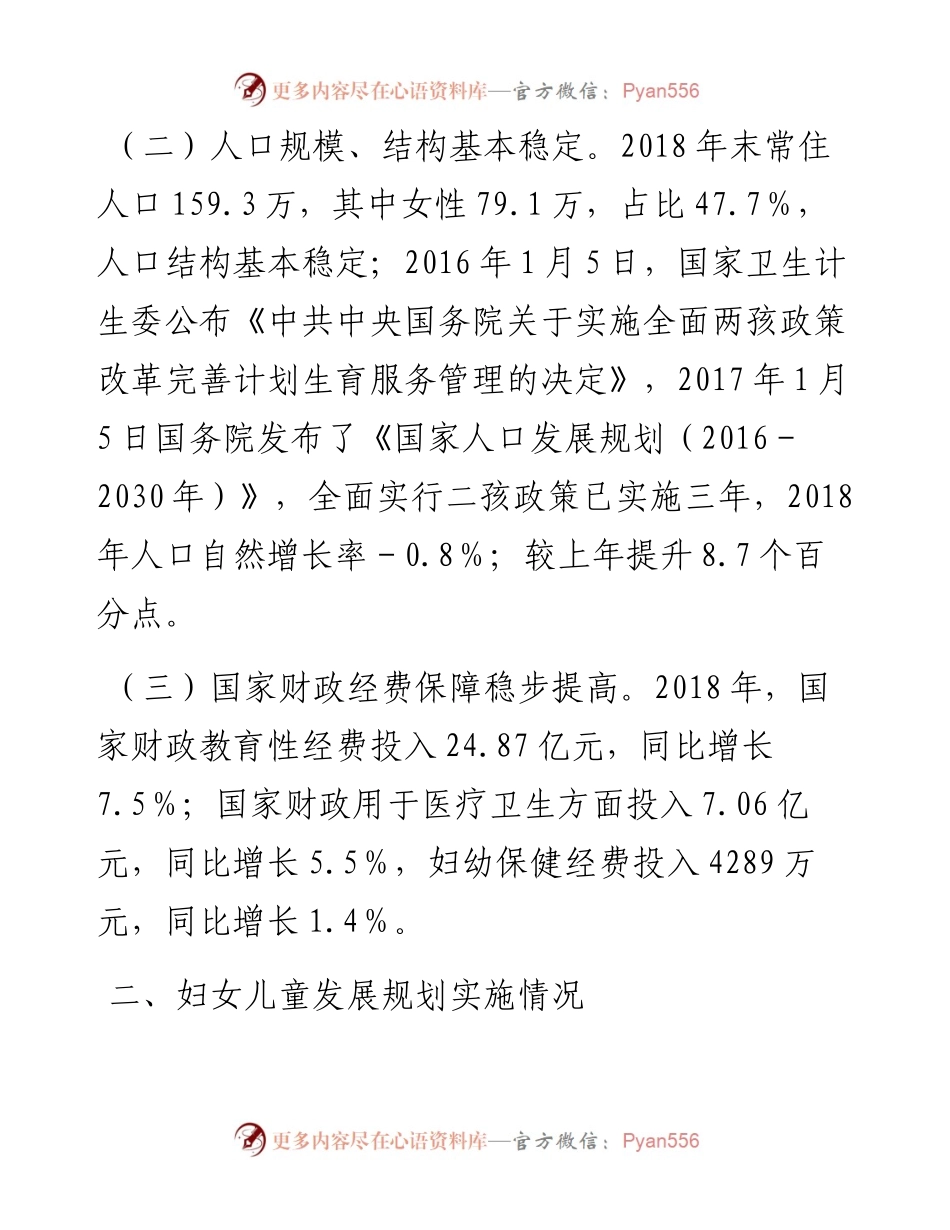 市妇女儿童发展监测报告.docx_第2页