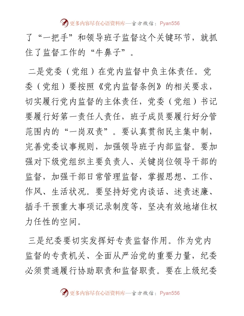 文汇系列2385--学习《关于加强对“一把手”和领导班子监督的意见》心得体会汇编.docx_第2页