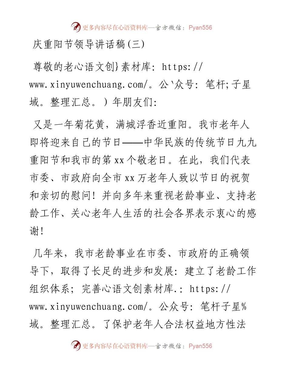 庆重阳节领导讲话稿(三).docx_第1页