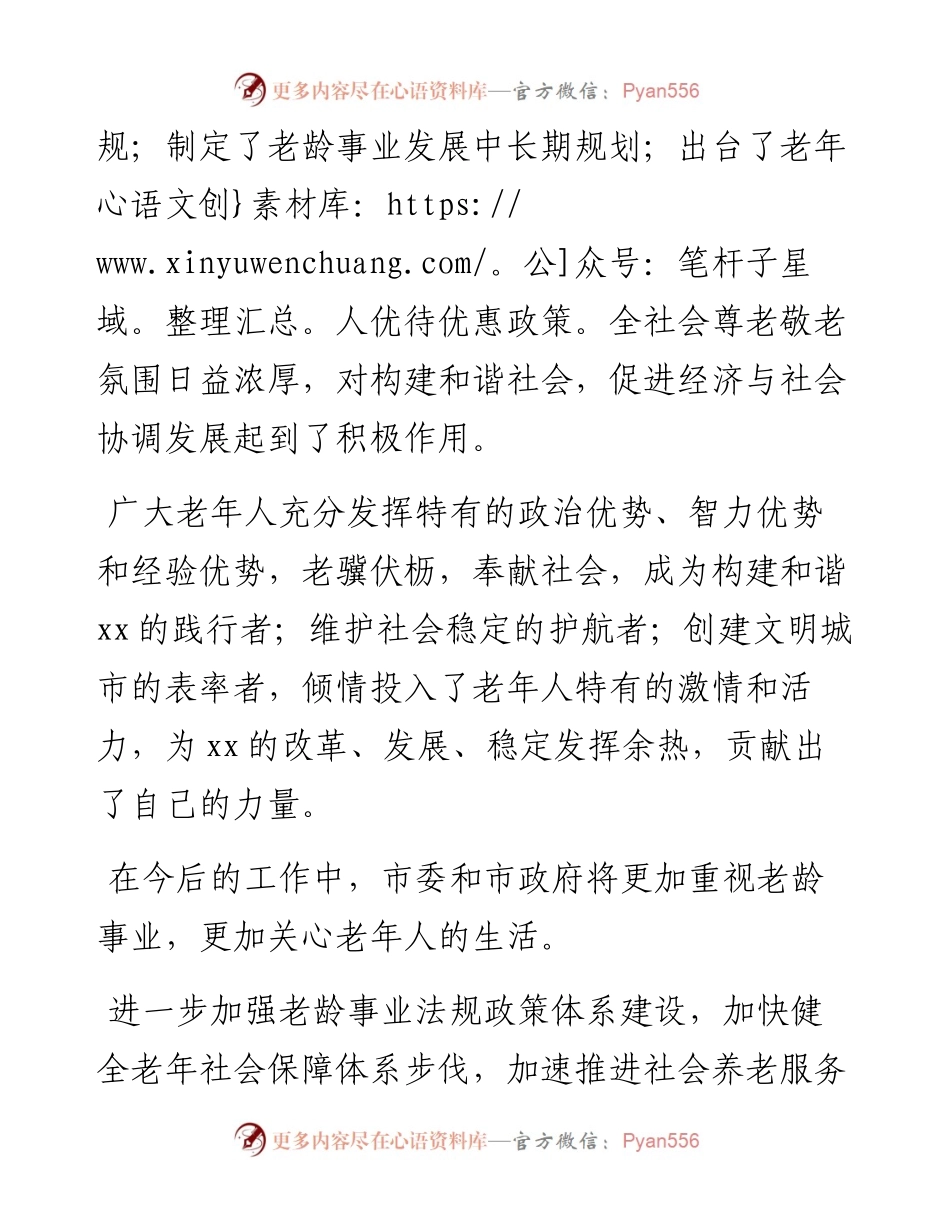庆重阳节领导讲话稿(三).docx_第2页