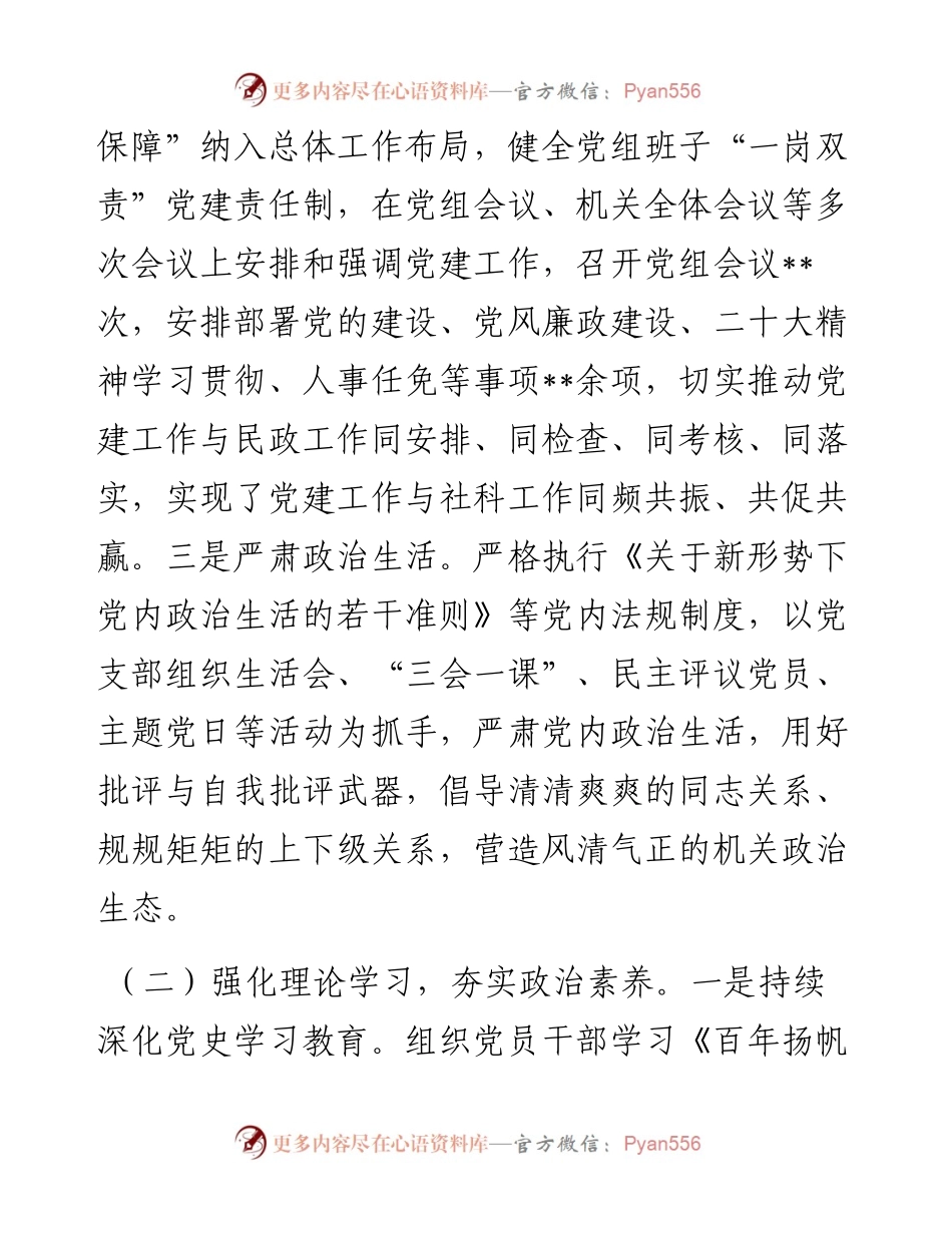 市民政局党建工作总结.docx_第2页
