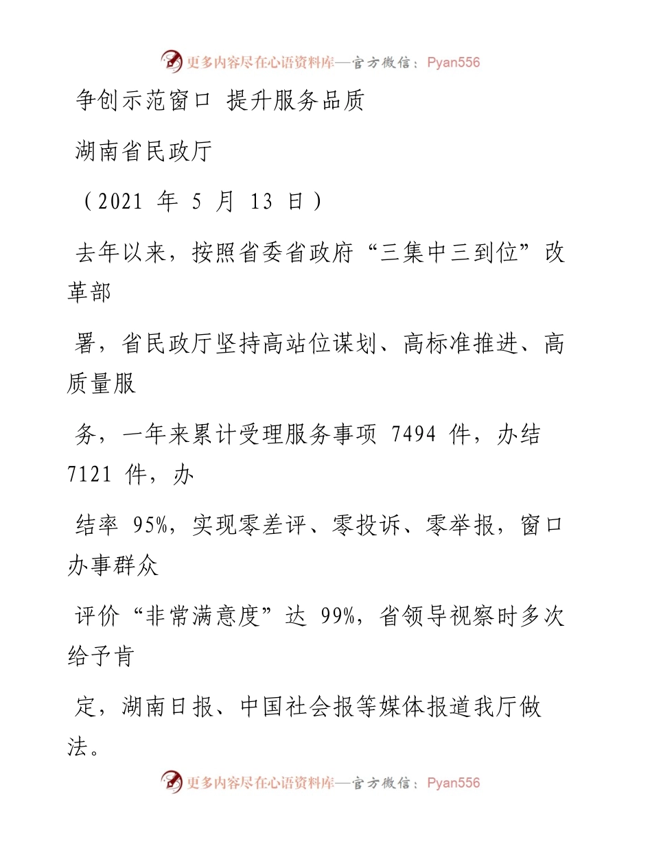 文汇系列1820--全省政务管理服务工作电视电话会典型发言材料汇编.docx_第1页