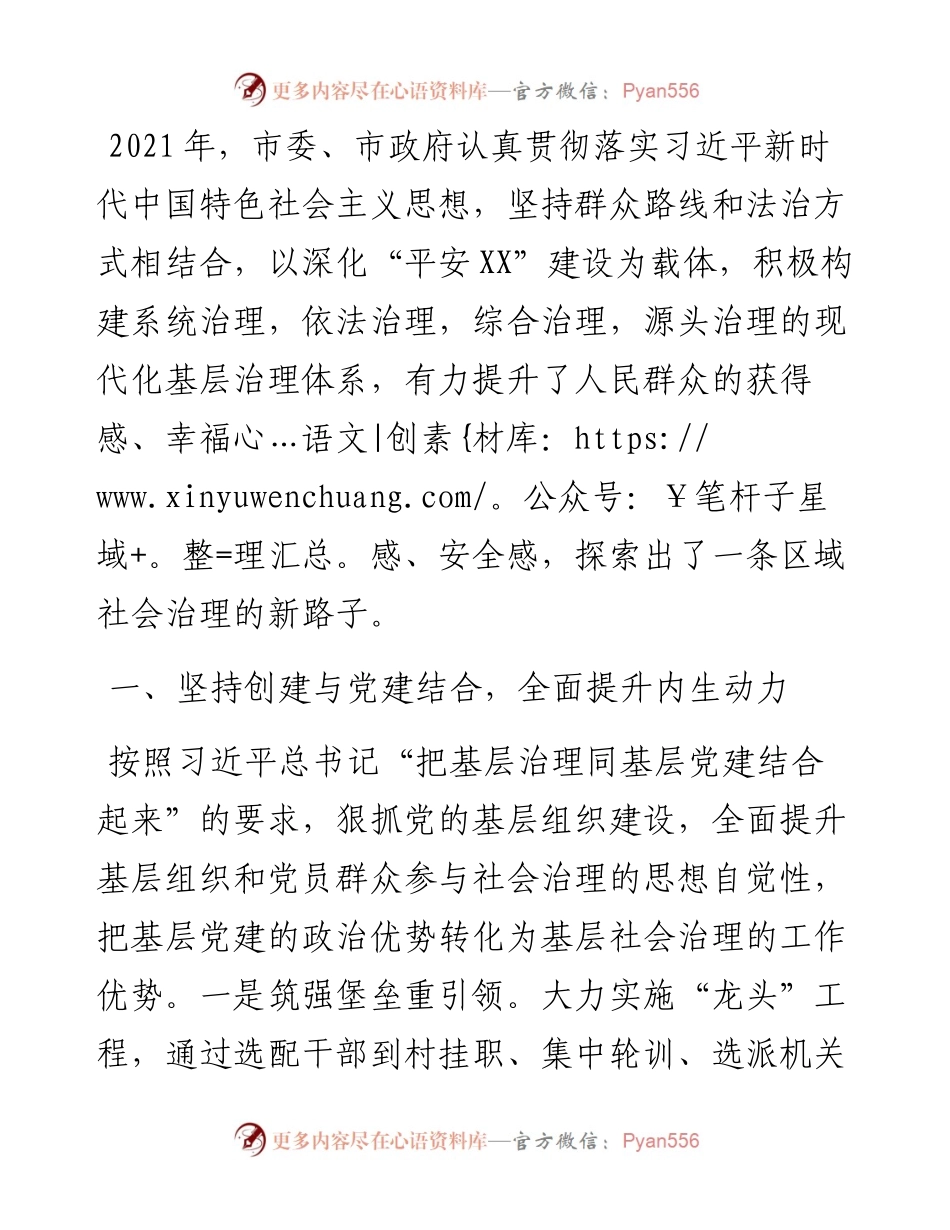平安建设工作总结.docx_第1页