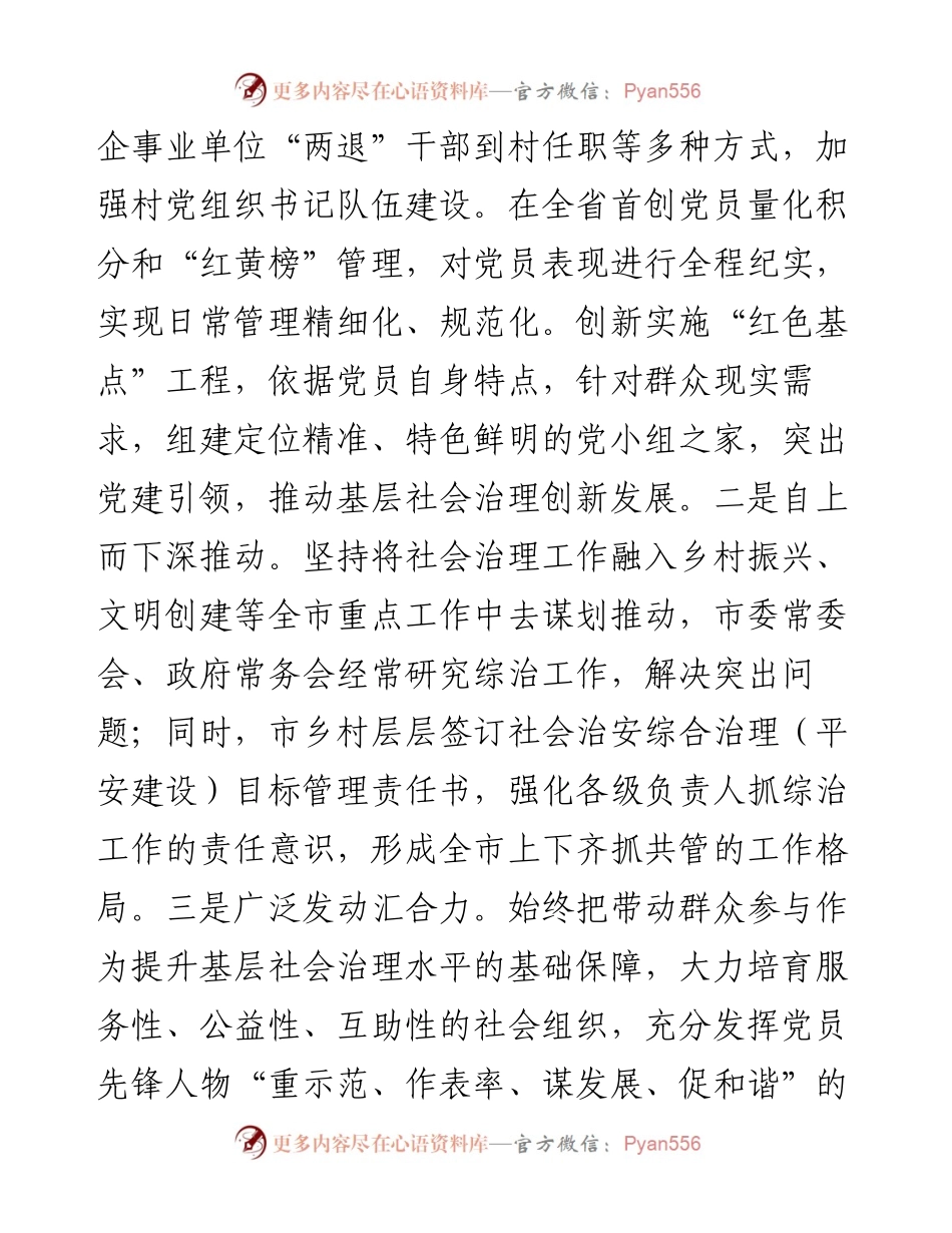 平安建设工作总结.docx_第2页