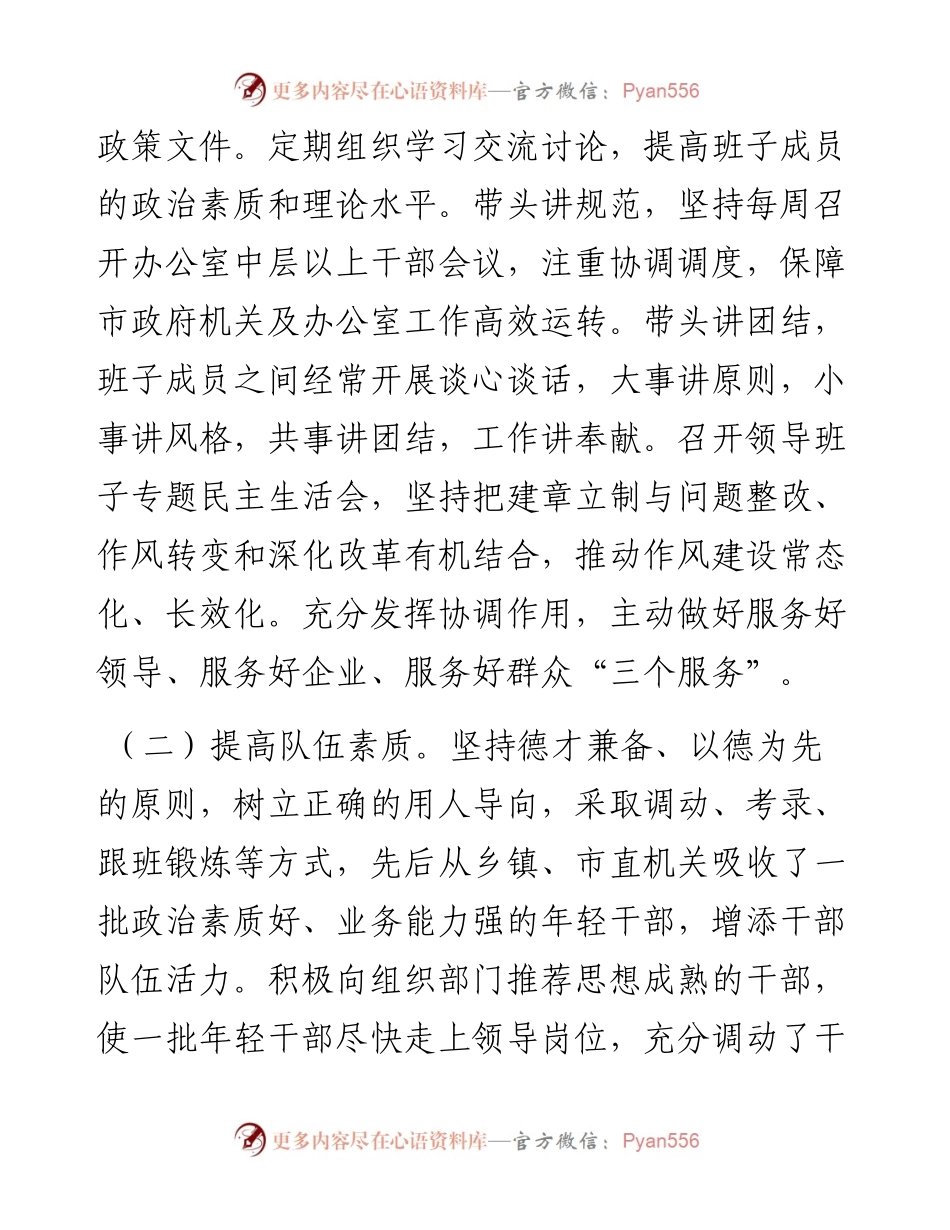 市政府办公室领导班子工作总结（5年）.docx_第2页