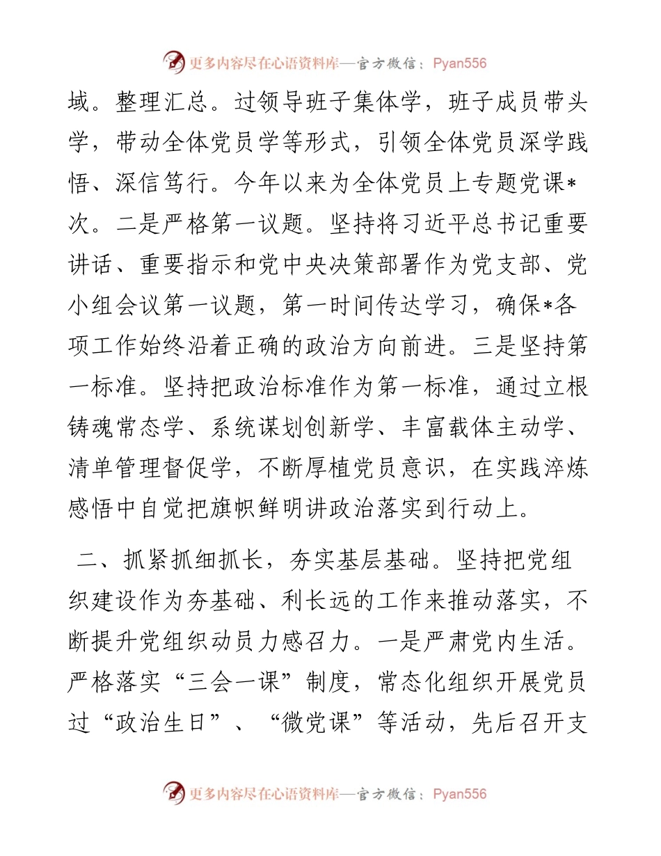 度分局书记抓党建工作述职报告 (2).docx_第2页