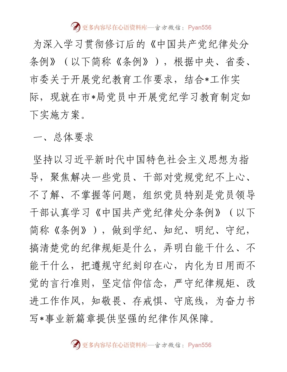 市直部门党纪学习教育工作方案.docx_第1页