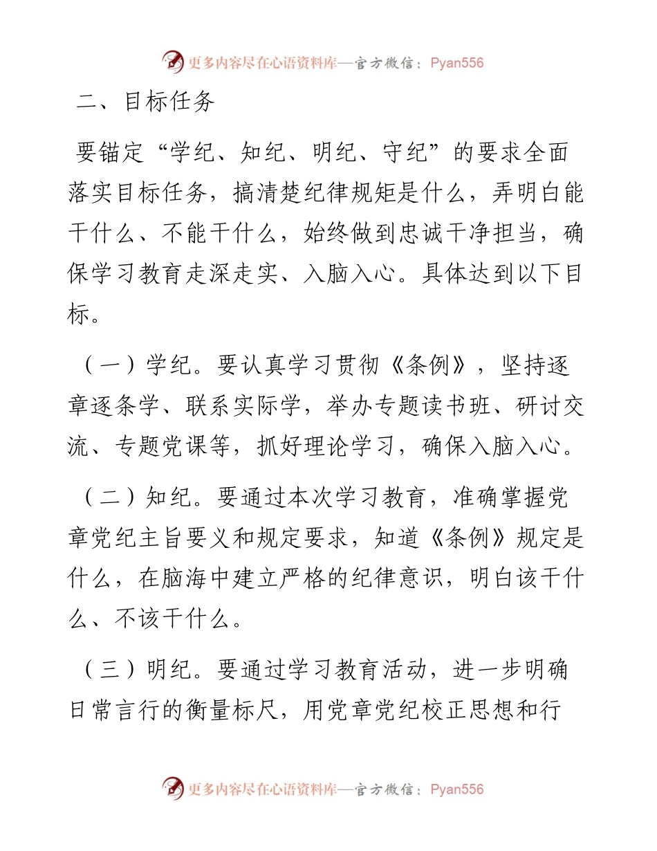 市直部门党纪学习教育工作方案.docx_第2页