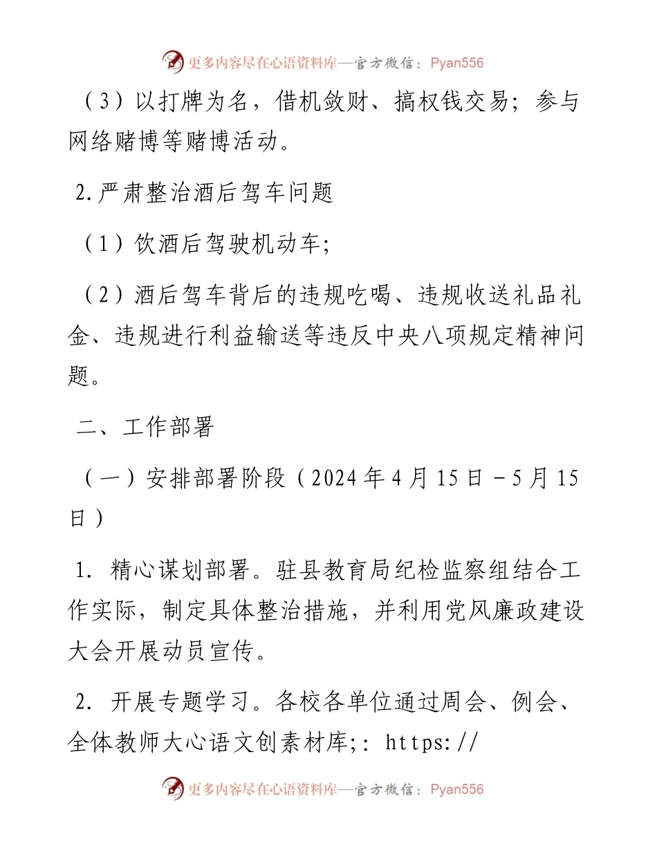 开展教育系统工作人员饮酒后驾驶机动车、打牌赌博等突出问题专项整治工作方案.docx_第2页