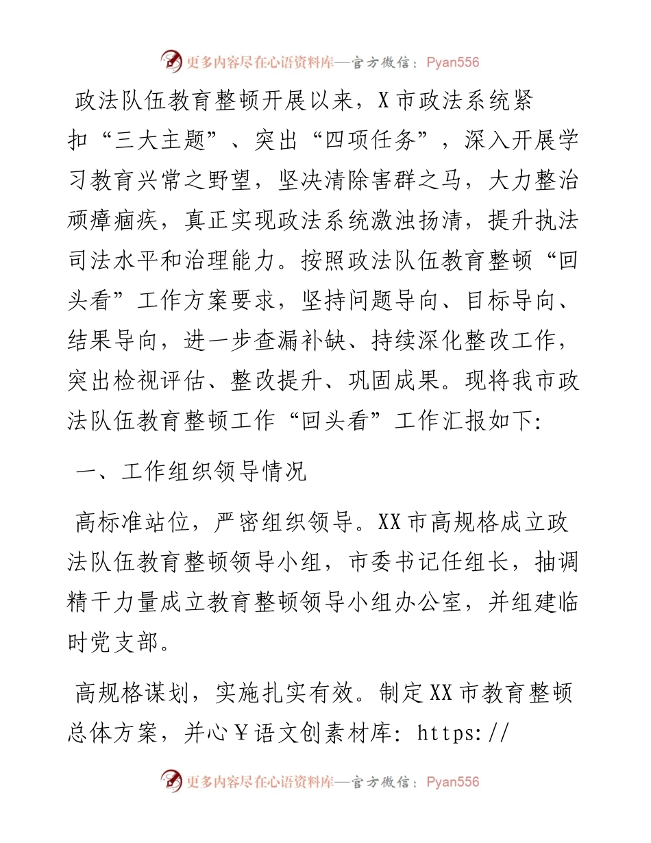 政法队伍教育整顿“回头看”工作总结.docx_第1页