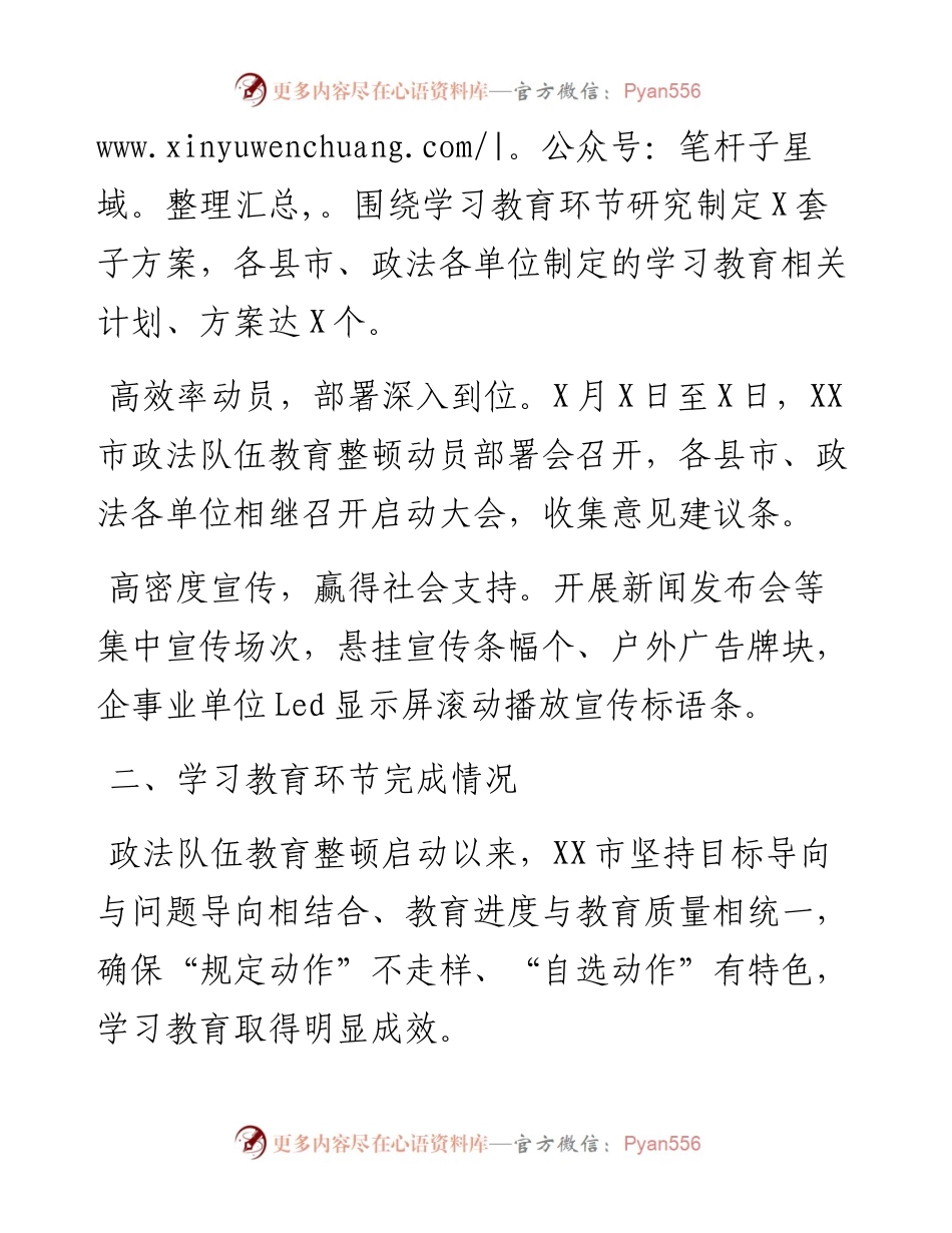 政法队伍教育整顿“回头看”工作总结.docx_第2页